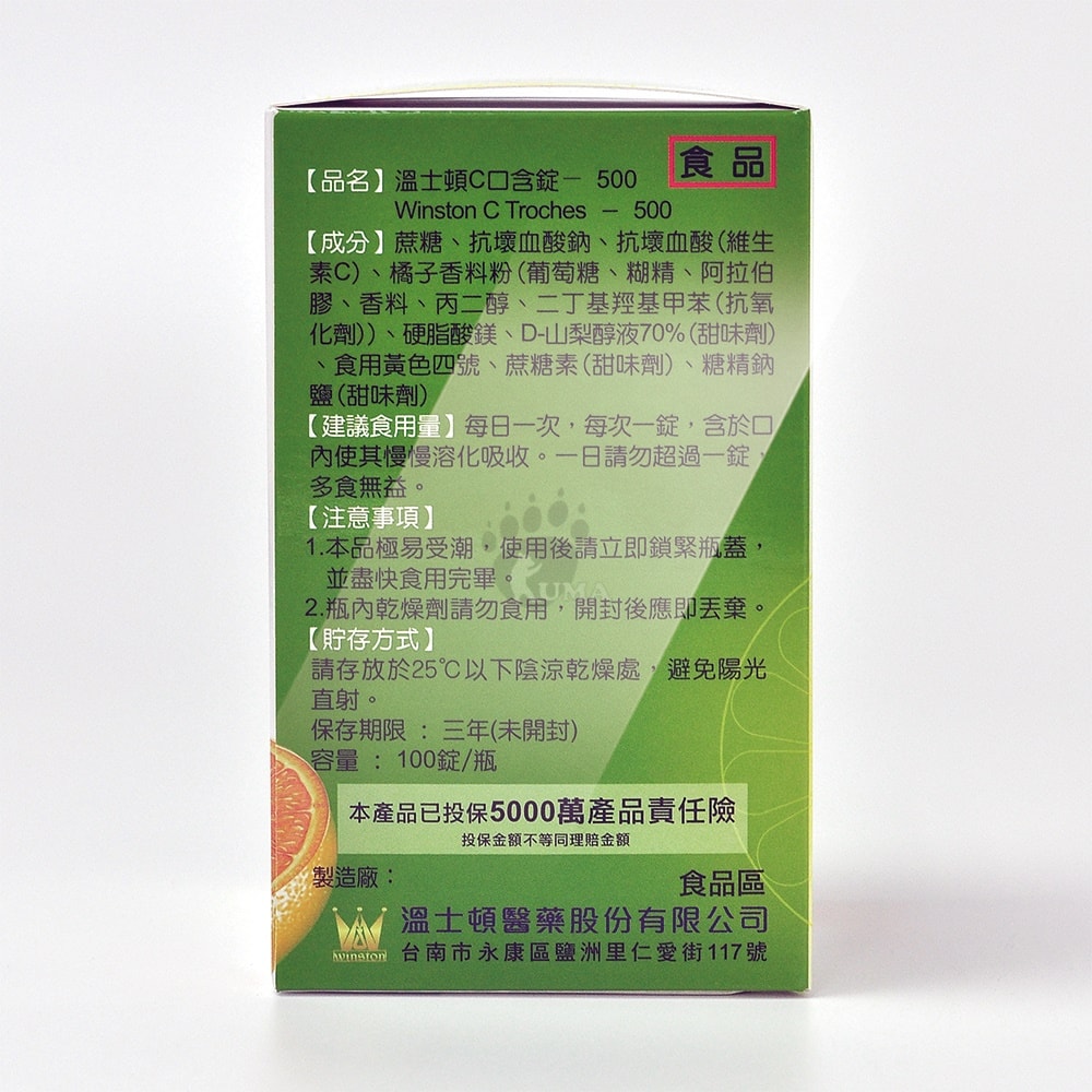 【WINSTON 溫士頓】C口含錠 100粒/瓶 (維生素C)