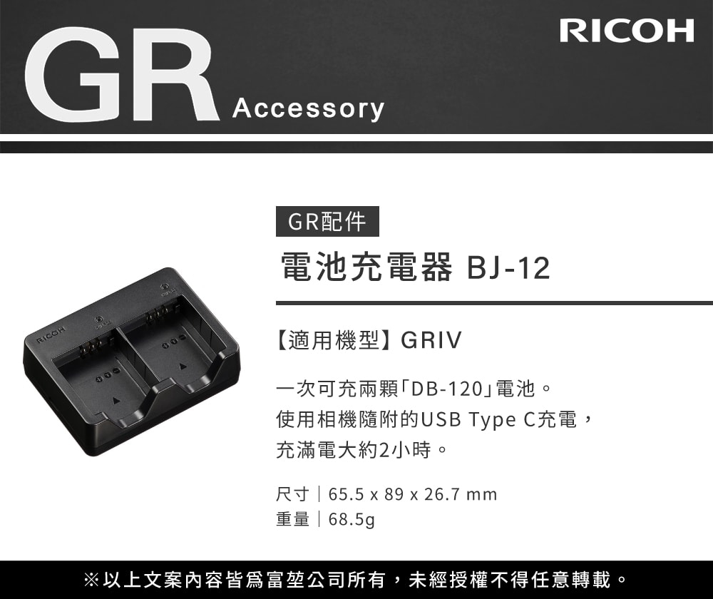【RICOH】現貨 理光 RICOH BJ-12 電池充電器(GR4 GRIV專用)公司貨 雙槽座充 DB-120專用座充