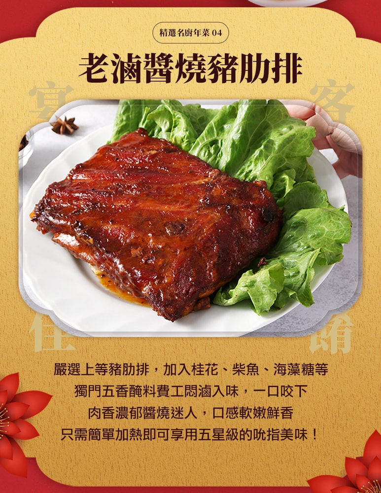 【愛上新鮮】吳秉承師傅-承福滿堂團圓宴6菜組(年菜/團圓飯/佛跳墻/雞湯/蹄髈/豬肋排/米糕/年貨)