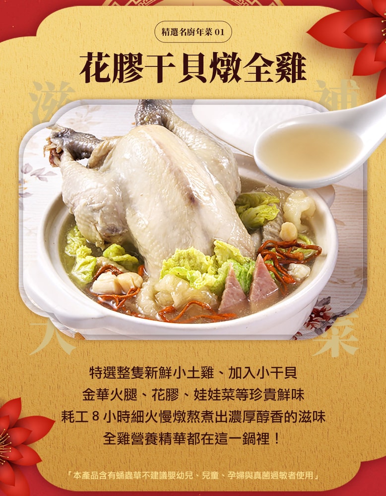 【愛上新鮮】吳秉承師傅-承福滿堂團圓宴6菜組(年菜/團圓飯/佛跳墻/雞湯/蹄髈/豬肋排/米糕/年貨)