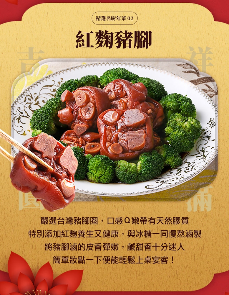 【愛上新鮮】吳秉承師傅-承福滿堂團圓宴6菜組(年菜/團圓飯/佛跳墻/雞湯/蹄髈/豬肋排/米糕/年貨)