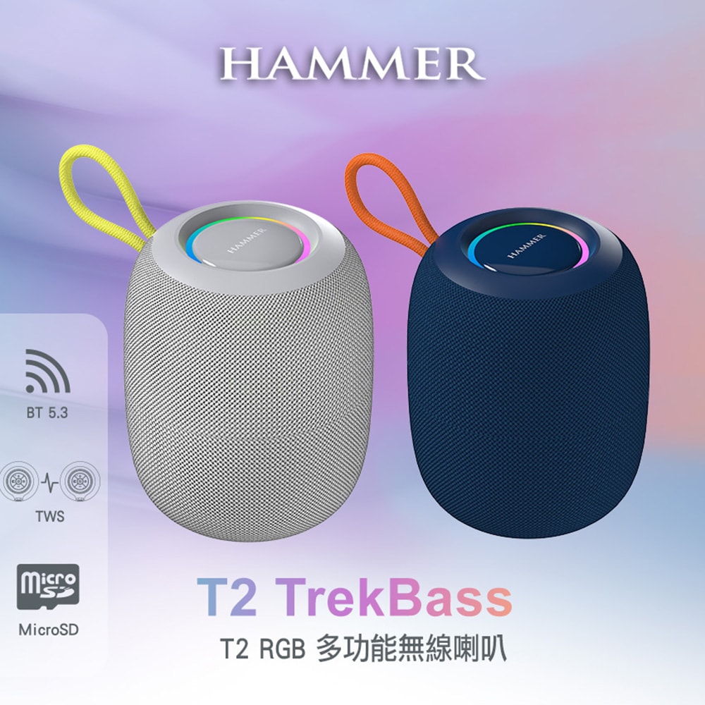 【INTOPIC 廣鼎】T2 RGB多功能無線喇叭(HAMMER-T2) 生活防水