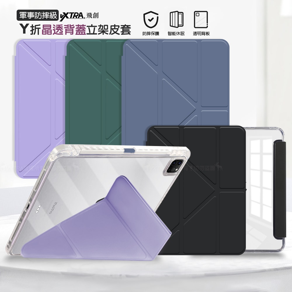 【VXTRA】軍事防摔級 2025/2024 iPad Pro 13吋 Y折晶透背蓋立架皮套 含筆槽