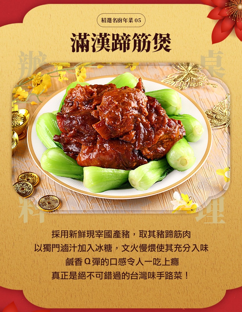 【愛上新鮮】吳秉承師傅-承福滿堂團圓宴6菜組(年菜/團圓飯/佛跳墻/雞湯/蹄髈/豬肋排/米糕/年貨)