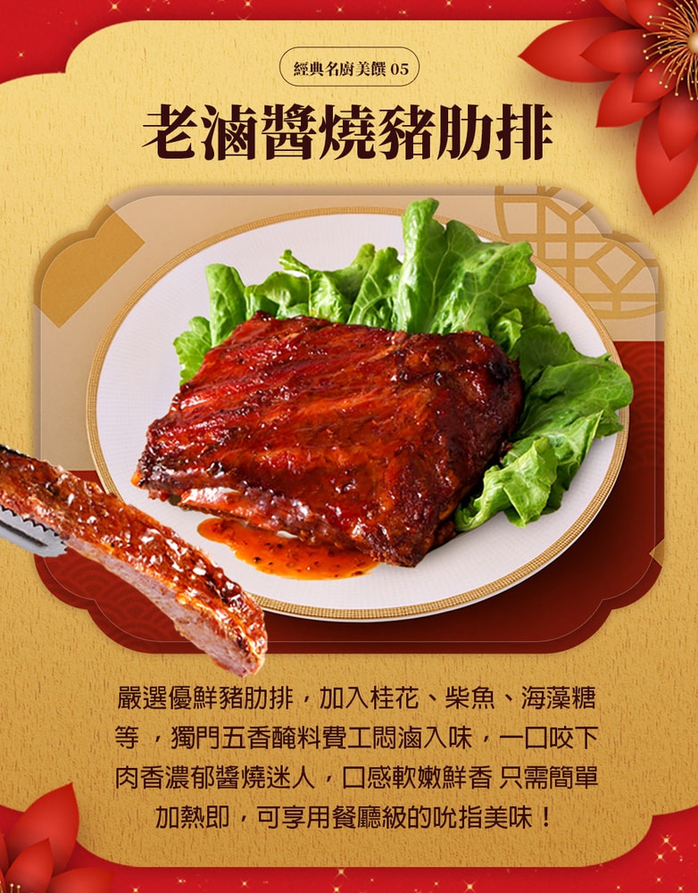 【愛上新鮮】(加送100點)吳秉承師傅-承運鴻福賀歲宴10菜組(年菜/團圓宴/佛跳墻/雞湯/蝦/蹄髈/豬肋排/年貨)