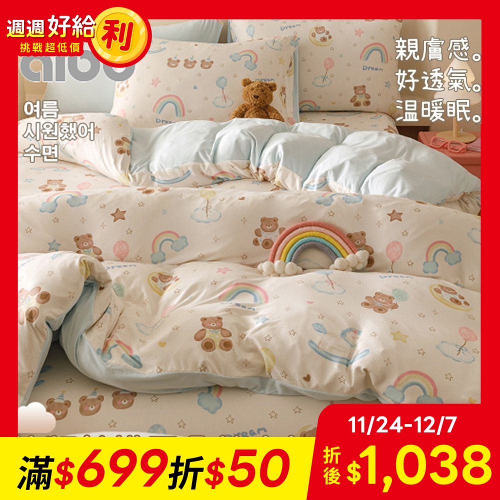 【Aibo】韓版時尚針織雲朵綿床包被套四件組(雙人/加大 均一價/針織床包/床包組/床組/被套/寢具