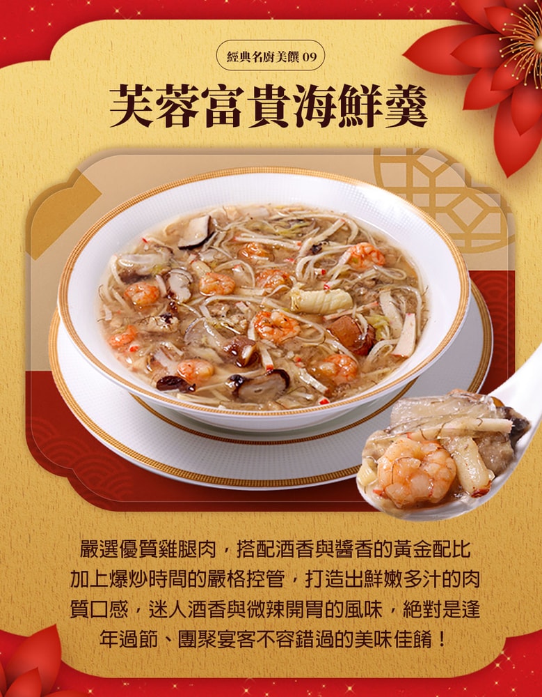【愛上新鮮】(加送100點)吳秉承師傅-承運鴻福賀歲宴10菜組(年菜/團圓宴/佛跳墻/雞湯/蝦/蹄髈/豬肋排/年貨)