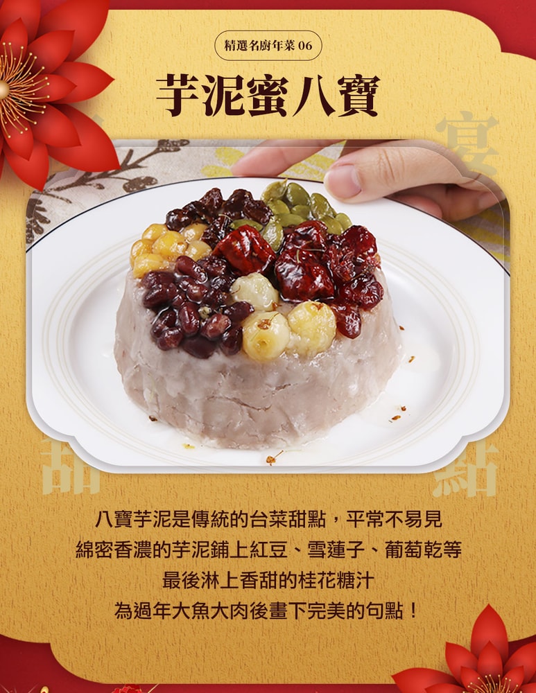 【愛上新鮮】吳秉承師傅-承福滿堂團圓宴6菜組(年菜/團圓飯/佛跳墻/雞湯/蹄髈/豬肋排/米糕/年貨)