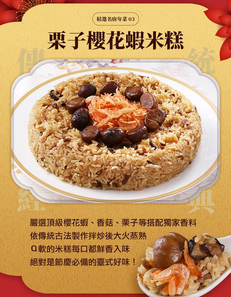 【愛上新鮮】吳秉承師傅-承福滿堂團圓宴6菜組(年菜/團圓飯/佛跳墻/雞湯/蹄髈/豬肋排/米糕/年貨)