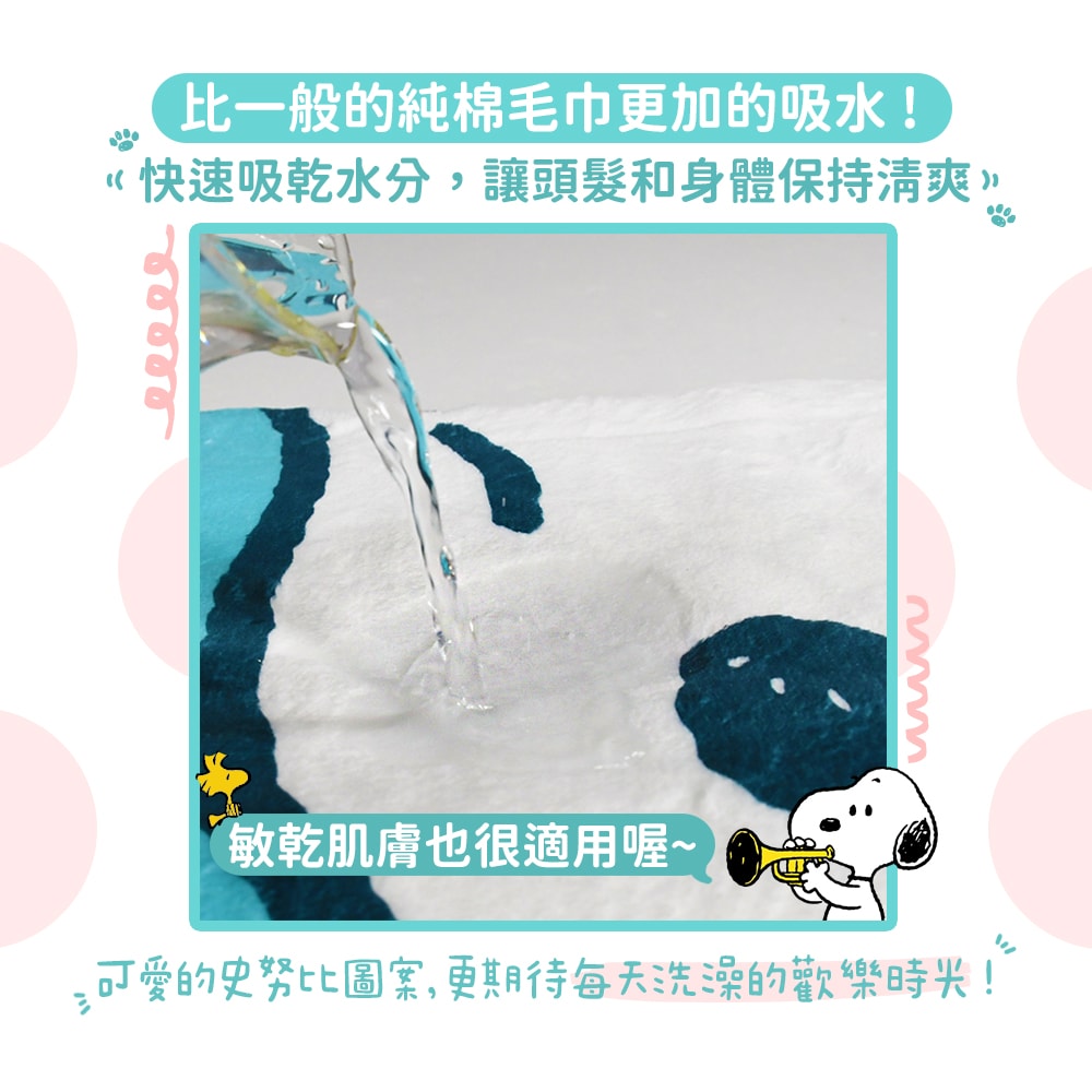 【MORINO 摩力諾】SNOOPY史努比-(2條組)超細纖維可愛印花大浴巾(改版款)70*140cm SN409 SN411