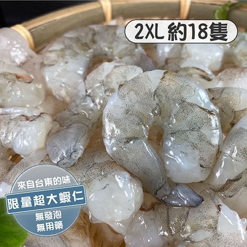 【蝦九鱻】 鳳尾開背蝦仁2XL 300g(零添加)((內有2包150g的獨立真空袋，每包約9-10尾大蝦仁))，5包組(共1500g)(預購預計2/23開始陸續出貨)