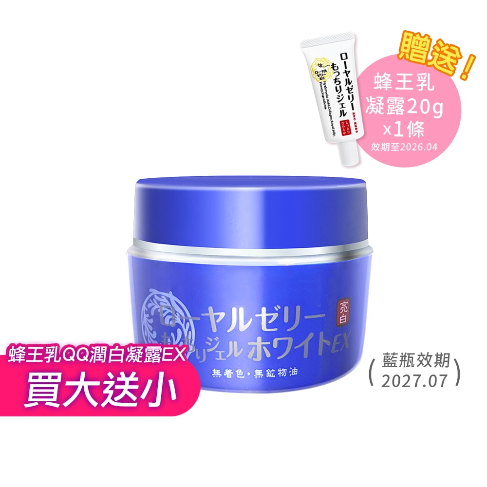 【OZIO 歐姬兒】蜂王乳 QQ 潤白凝露 EX 75g