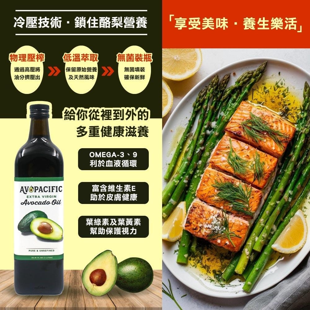 【AvoPacific】冷壓酪梨油x4入(1公升)