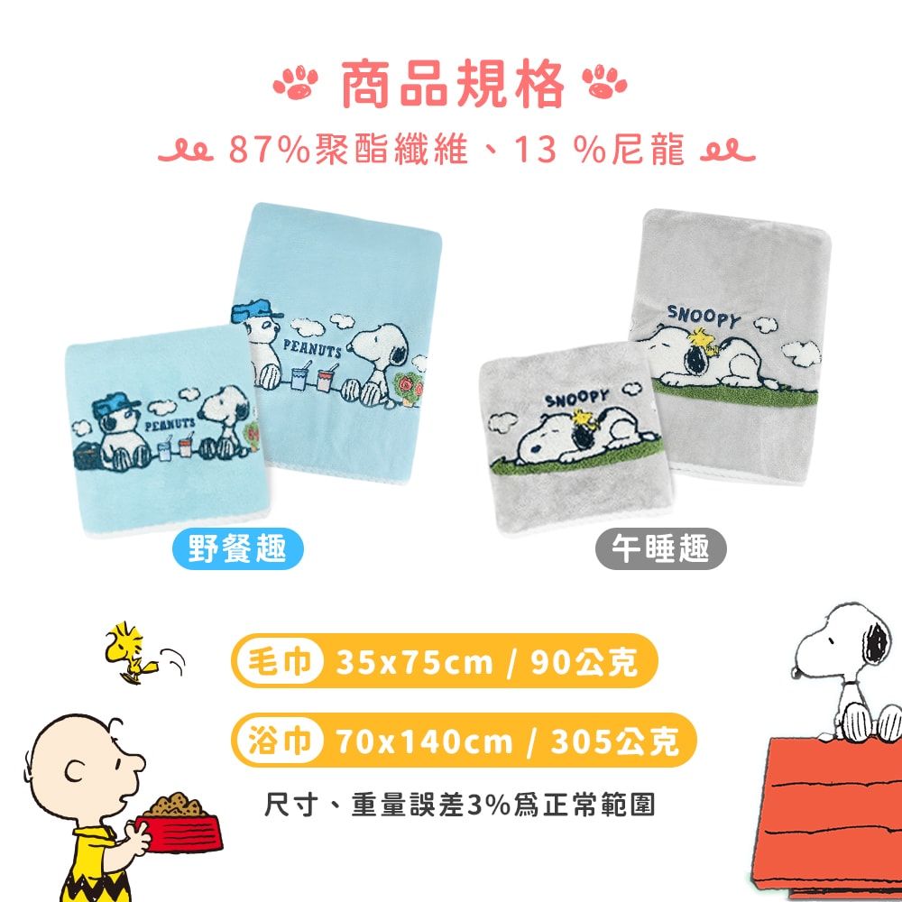 【MORINO 摩力諾】SNOOPY史努比-絲光絨刺繡舒柔浴巾_70*140cm SN418 SN419