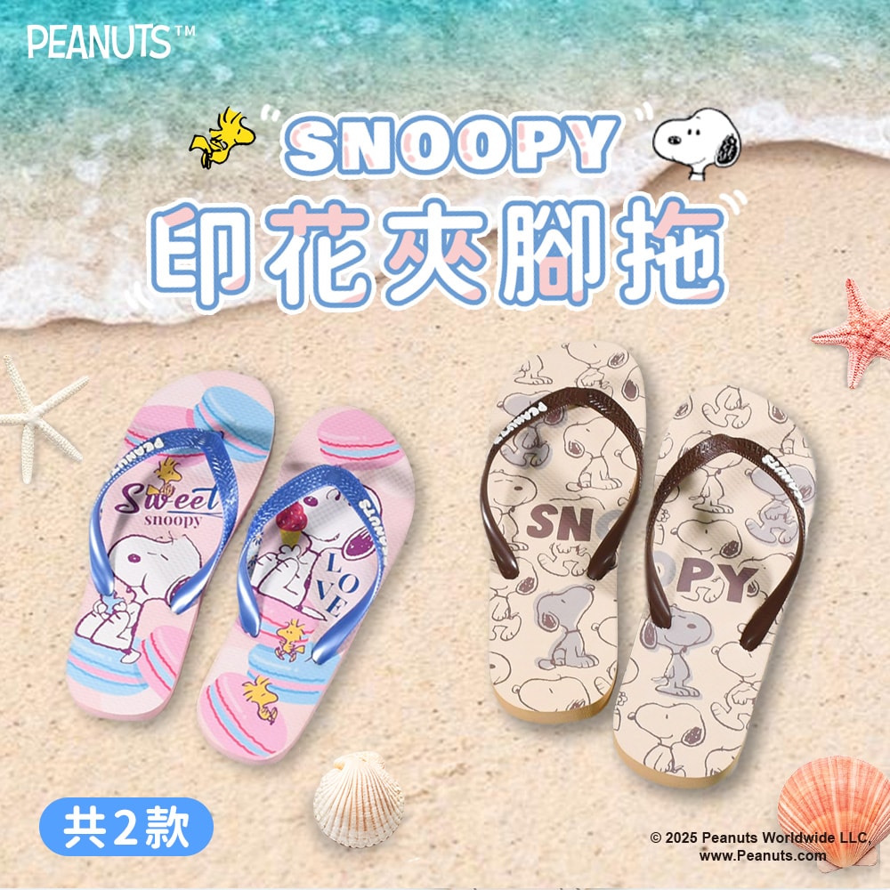 【MORINO 摩力諾】SNOOPY史努比-可愛印花夾腳拖鞋_SN932
