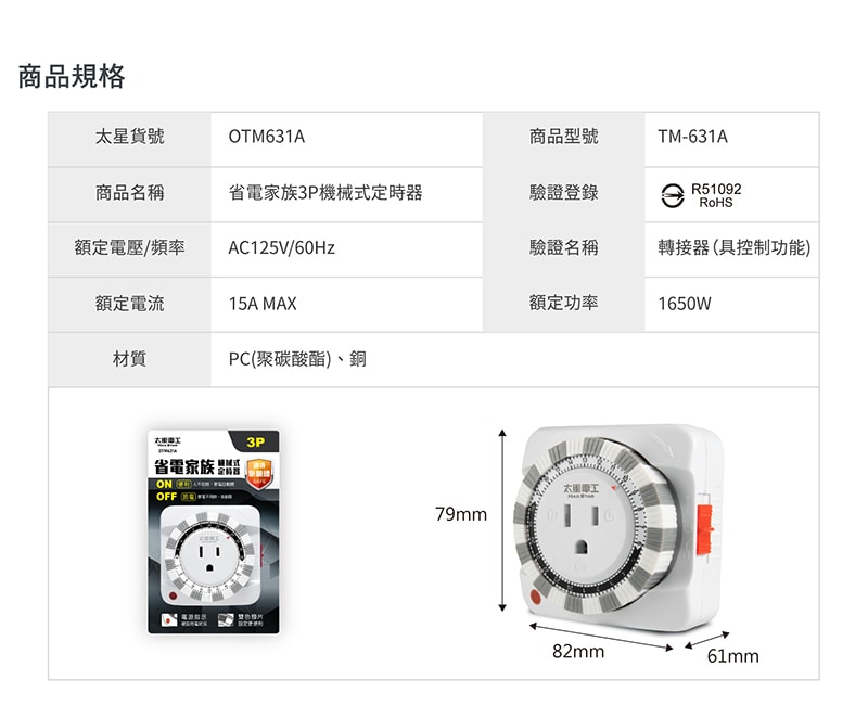 【太星電工】省電家族3P機械式定時器(2入) 省電/自動開啟/自動關閉 電風扇 電鍋 電燈 飲水機 每天循環