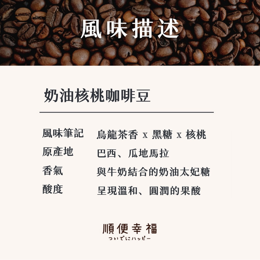 【順便幸福】好鈣濾掛咖啡-奶油核桃12包x1盒(微米鈣 蛋殼粉)(7個工作天出貨)