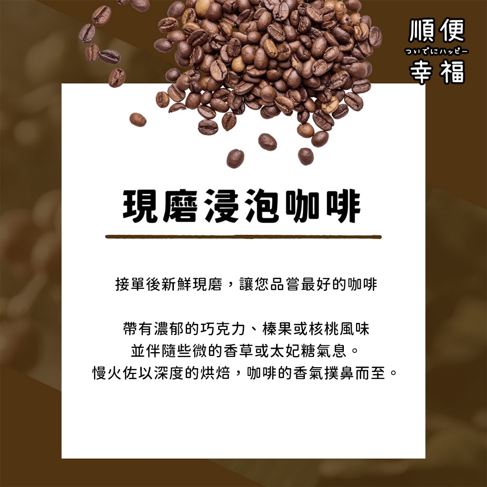 【順便幸福】浸泡咖啡拿鐵-北義風味9組x4盒(浸泡咖啡 全脂奶粉)(7個工作天出貨)