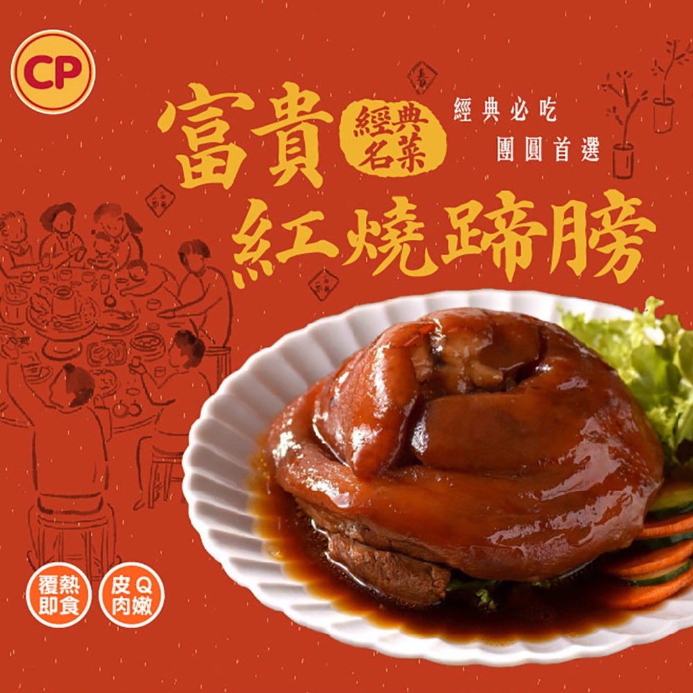 【卜蜂】2026年菜 金馬報喜迎春5件組(人蔘雞+紅燒蹄膀+香烤肋排+櫻花蝦米糕+醉雞腿)(年菜/年貨)