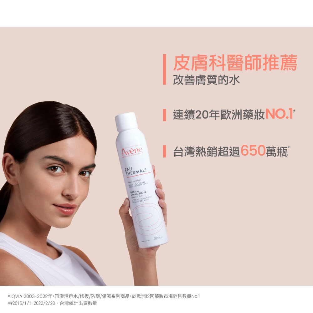 【Avene 雅漾】舒護活泉水三入組(300ml*3)