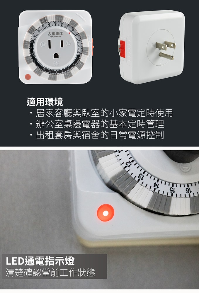 【太星電工】省電家族3P機械式定時器(2入) 省電/自動開啟/自動關閉 電風扇 電鍋 電燈 飲水機 每天循環