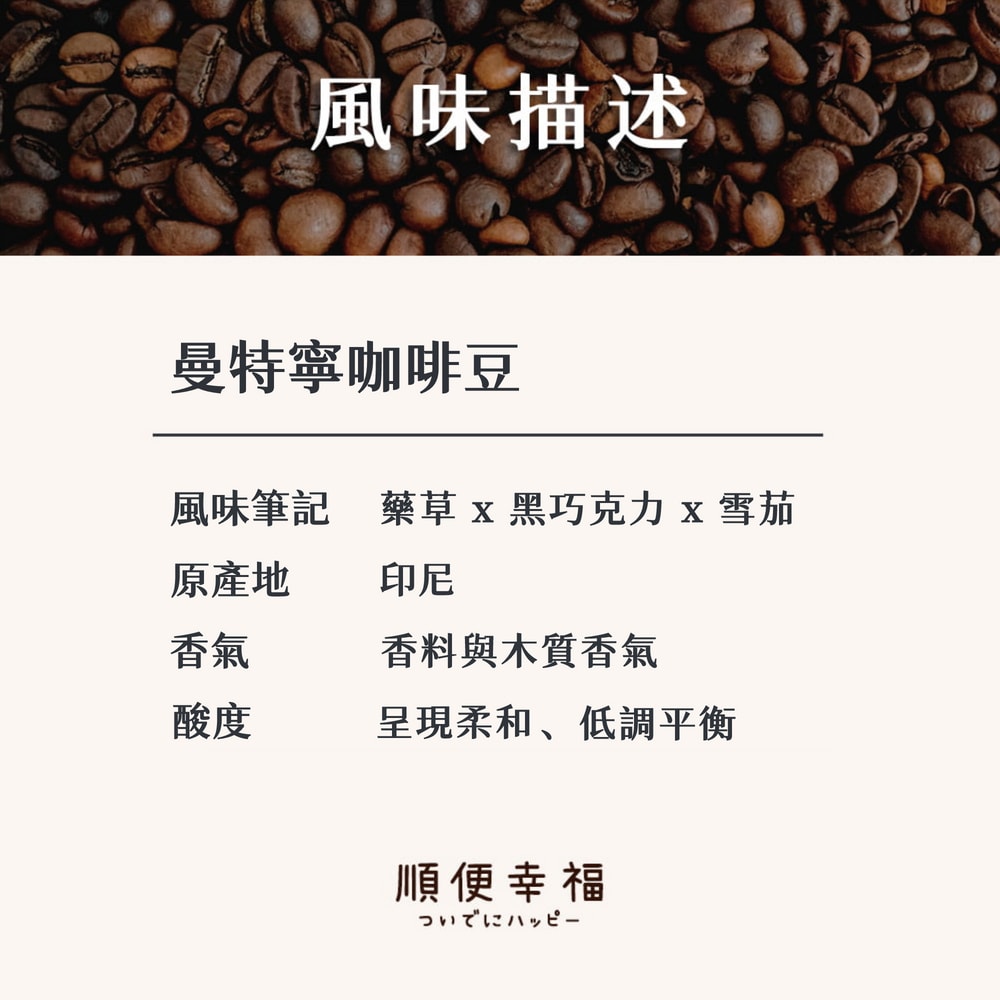 【順便幸福】好鈣濾掛咖啡-曼特寧12包x2盒(微米鈣 蛋殼粉)(7個工作天出貨)