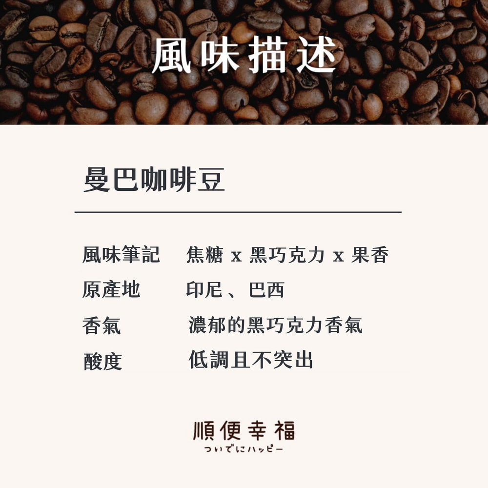 【順便幸福】好鈣濾掛咖啡-曼巴12包x1盒(微米鈣 蛋殼粉)(7個工作天出貨)