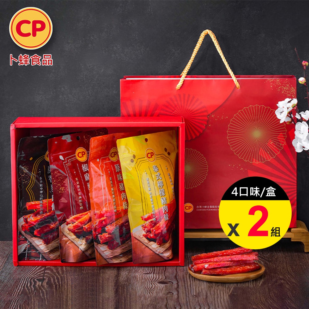 【卜蜂】綜合4口味 經典肉乾禮盒 x2組(原味/椒麻/炭香/泰式檸檬)