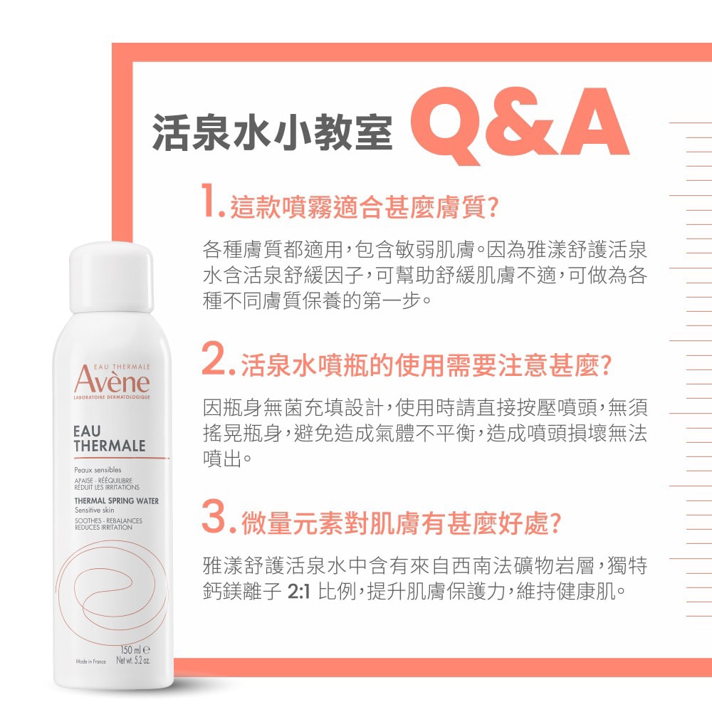 【Avene 雅漾】舒護活泉水三入組(300ml*3)
