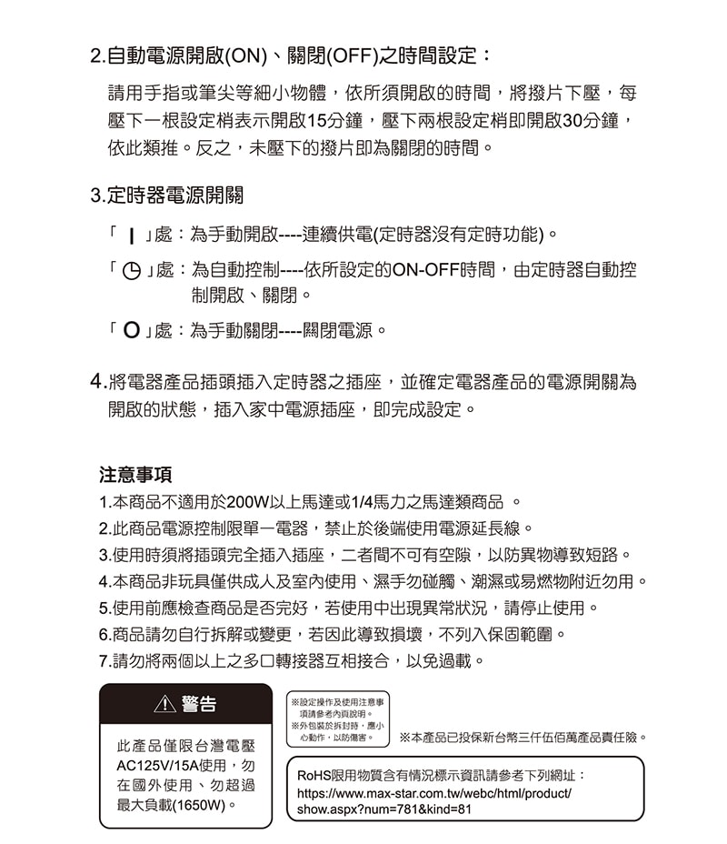 【太星電工】省電家族3P機械式定時器(2入) 省電/自動開啟/自動關閉 電風扇 電鍋 電燈 飲水機 每天循環