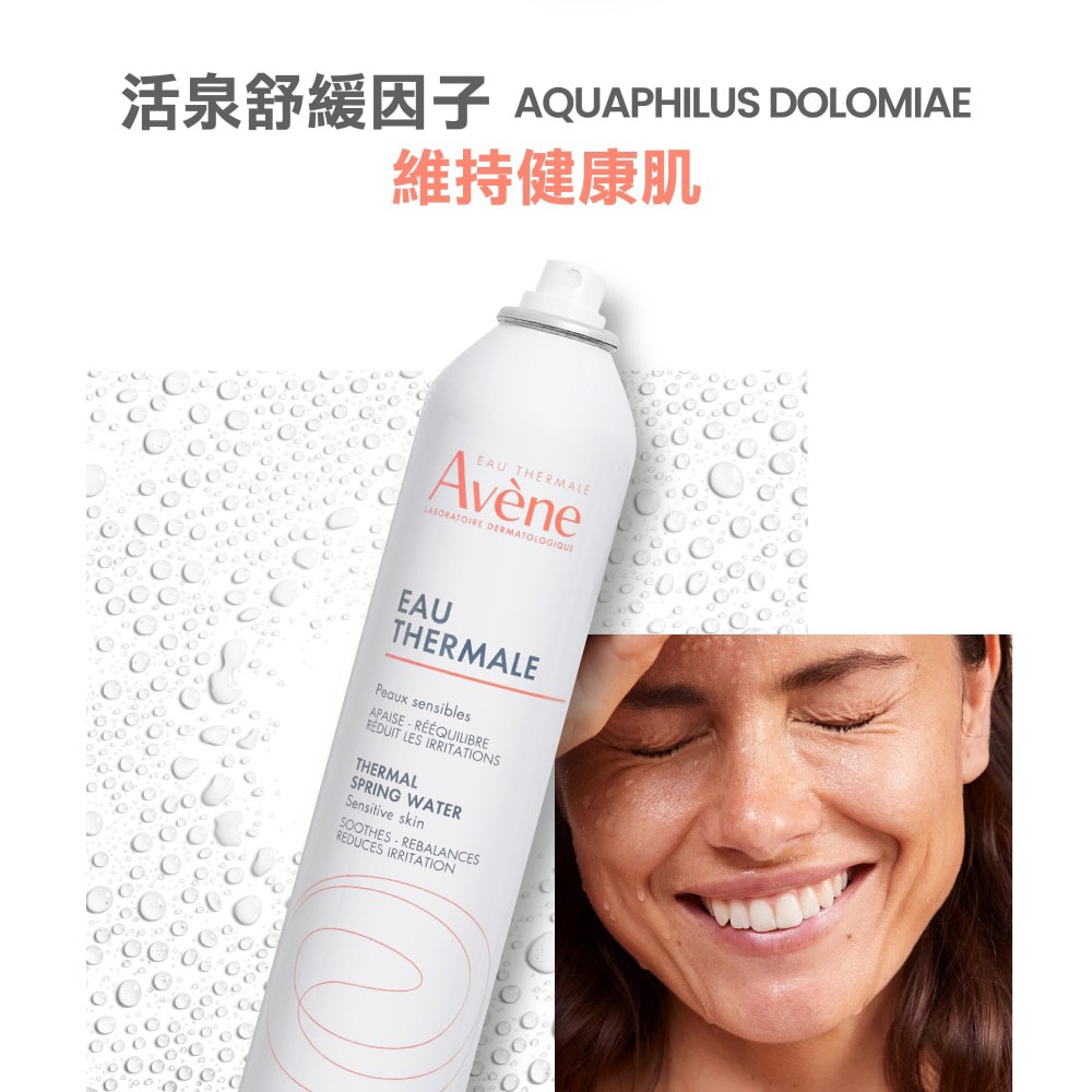 【Avene 雅漾】舒護活泉水三入組(300ml*3)