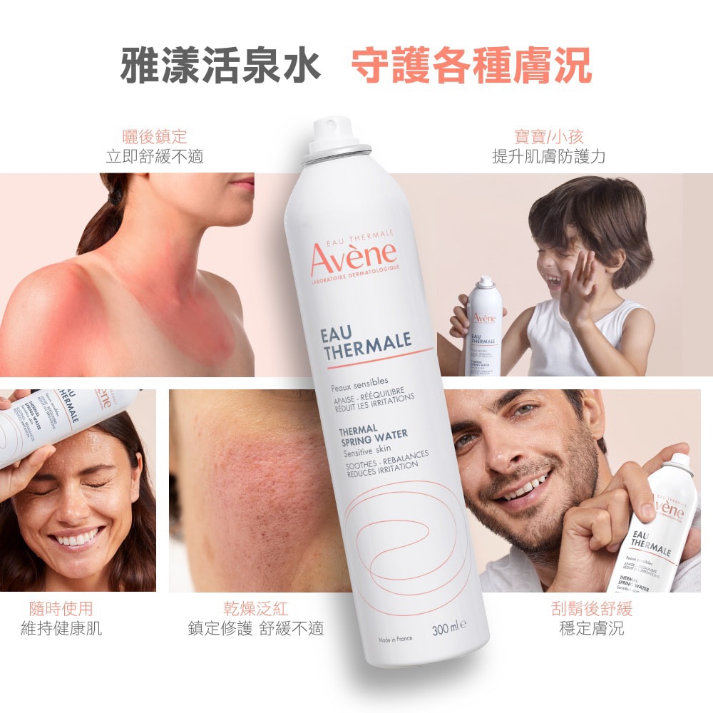 【Avene 雅漾】舒護活泉水三入組(300ml*3)