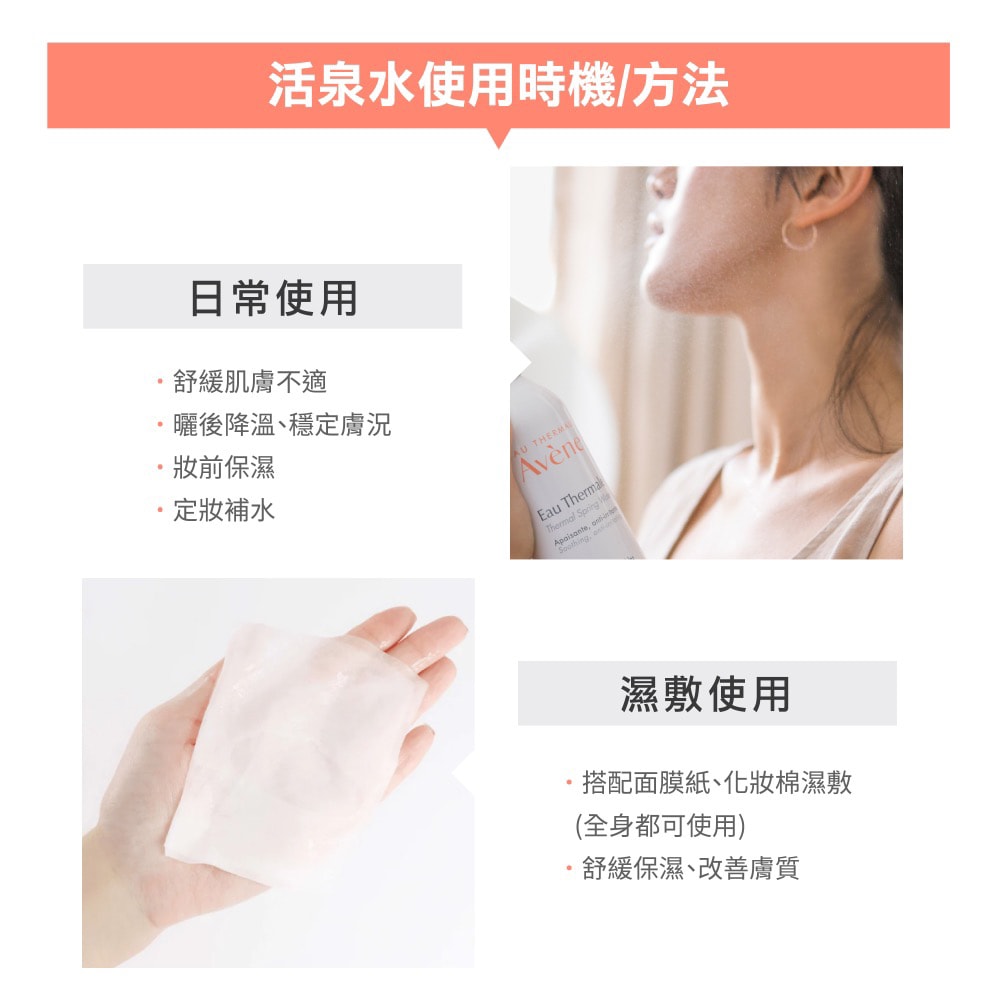 【Avene 雅漾】舒護活泉水三入組(300ml*3)