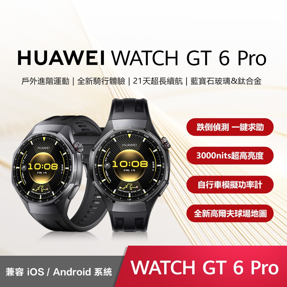 【HUAWEI 華為】GT6 Pro 46mm藍牙智慧手錶-曜石黑
