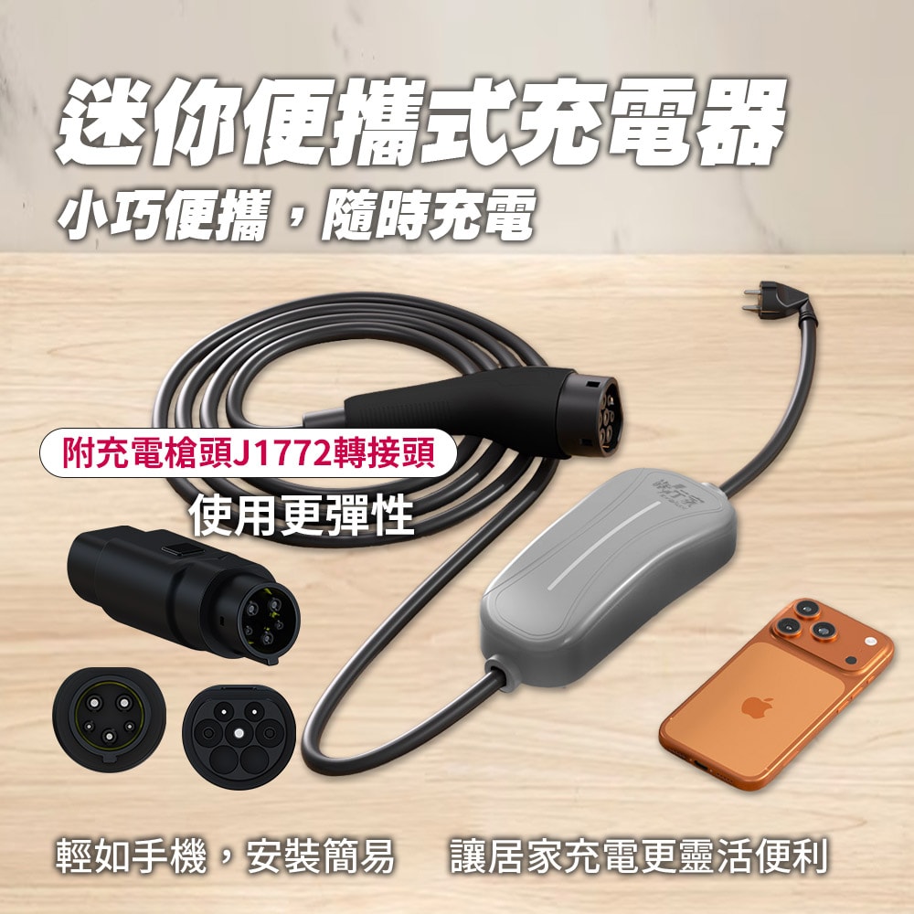 【綠行家】【綠行家】歐規 LT06AF 便攜式電動車充電器 旅充 Type2 16A  充電樁  (附歐規轉美規槍頭轉接器)