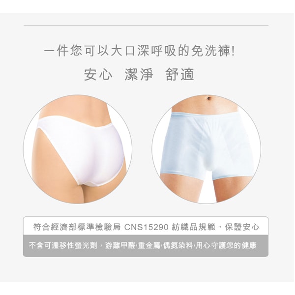 【清秀佳人】三角生理/產婦免洗褲*6組