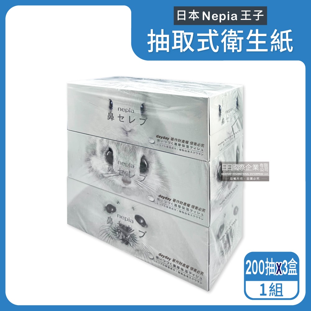 【王子nepia】鼻貴族超柔軟濃厚滋潤雙層抽取式衛生紙200抽x3盒/組(妮飄家庭號如廁紙巾,花粉季擤鼻涕面紙,遠離紅鼻子無螢光劑擦拭巾)