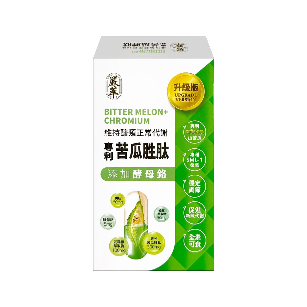 【嚴萃】山苦瓜胜肽x酵母鉻 (30粒/盒)【3盒】