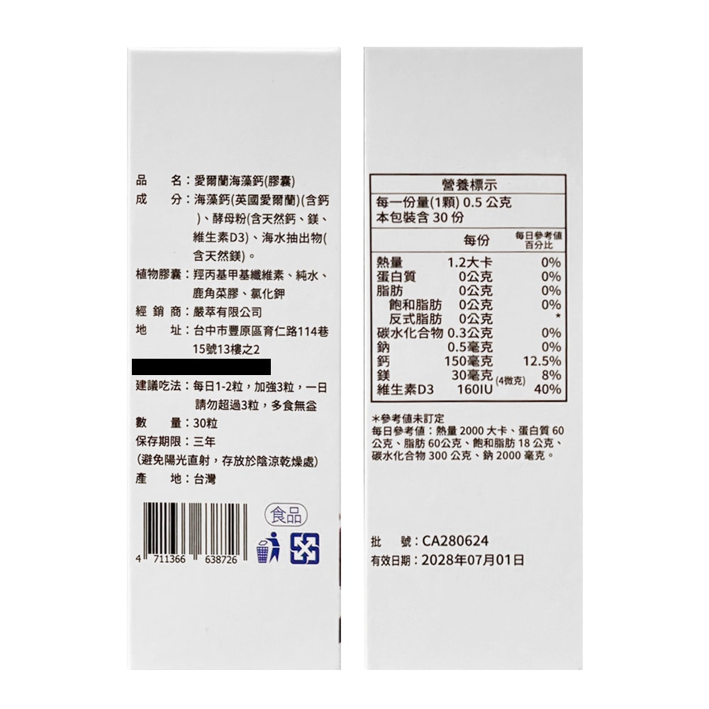 【嚴萃】愛爾蘭海藻鈣+D3 (30粒/盒)【3盒】