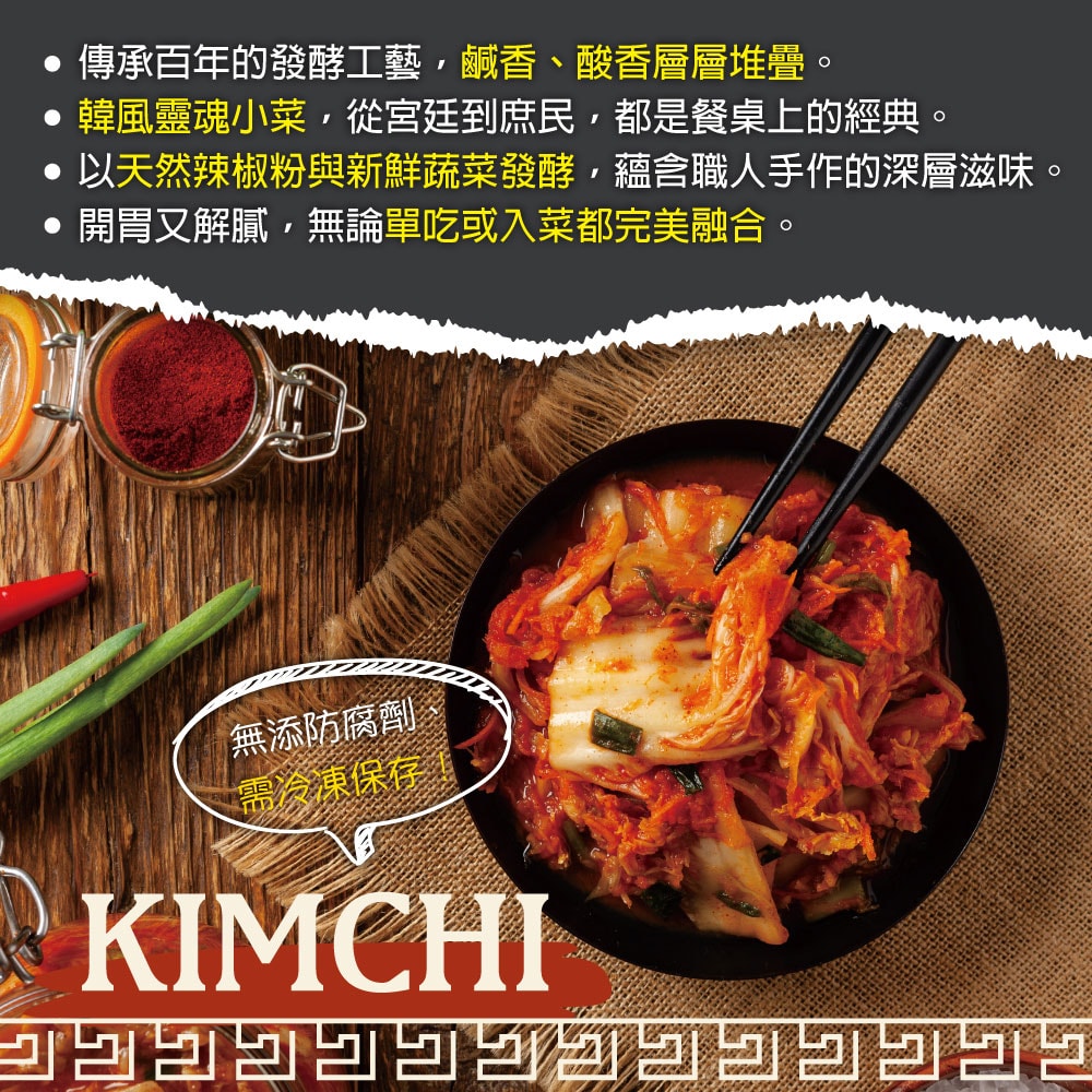 【赤豪家庭私廚】韓式泡菜15包(200g±10%/包/固形物160g)