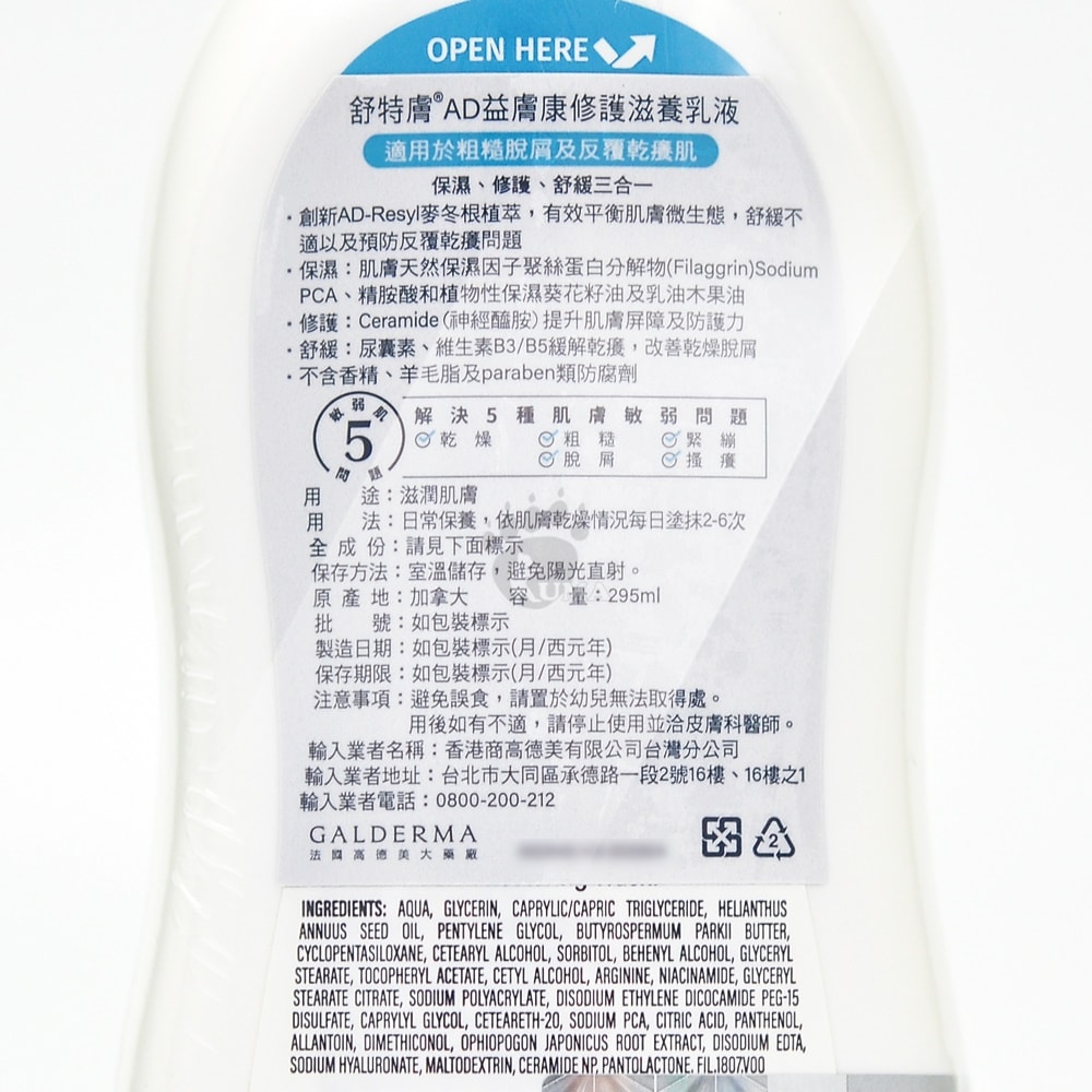 【Cetaphil 舒特膚】AD益膚康修護滋養乳液 295mlx1瓶