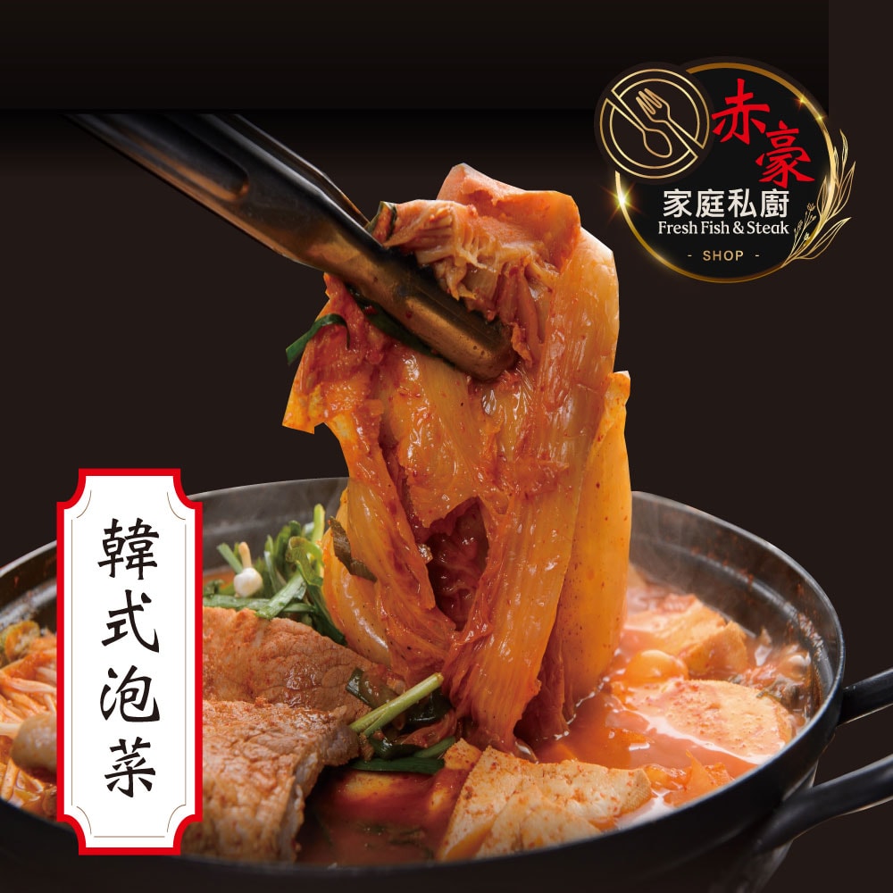 【赤豪家庭私廚】韓式泡菜15包(200g±10%/包/固形物160g)