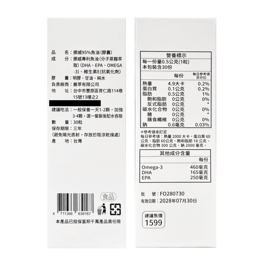 【嚴萃】rTG魚油 95%高濃度 (30粒/盒)【3盒】