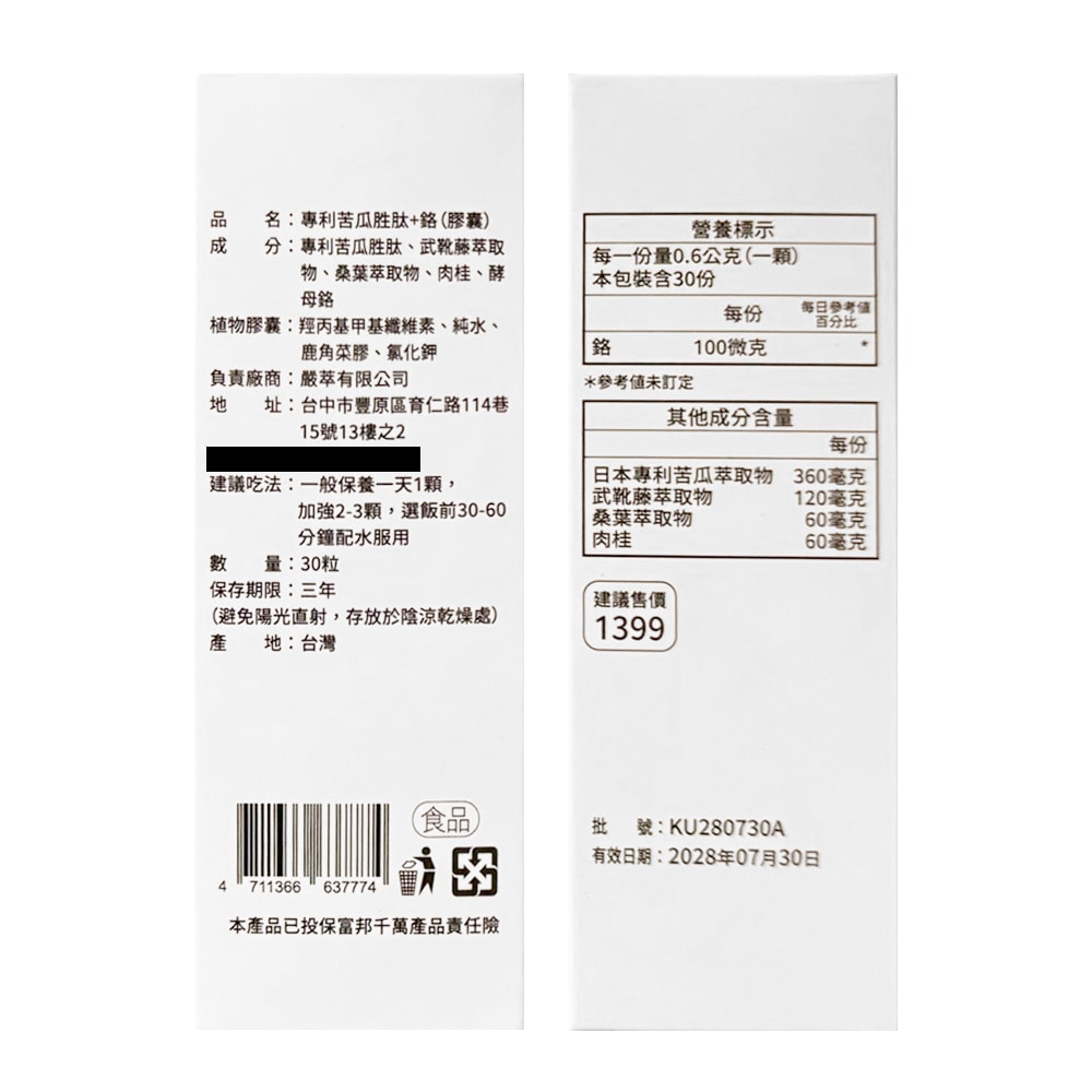 【嚴萃】山苦瓜胜肽x酵母鉻 (30粒/盒)【3盒】