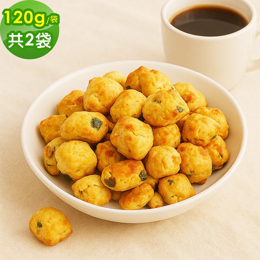 【順便幸福】青蔥乳酪司康脆脆120gx2袋(餅乾 零食 甜點) (7個工作天出貨)