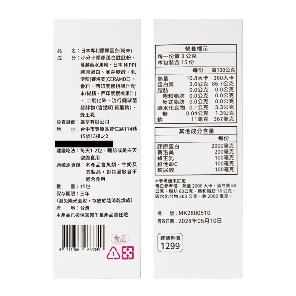 【嚴萃】日本膠原蛋白 NIPPI (15入/盒)【6盒】