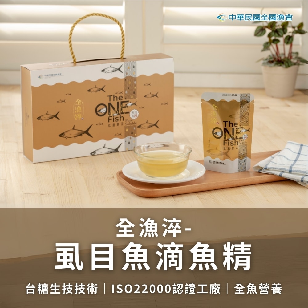 【全國漁會】全漁淬-虱目魚滴魚精(12入/盒)