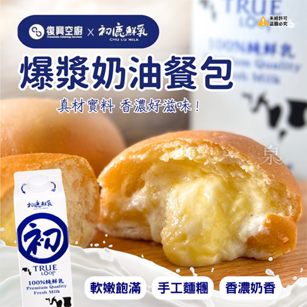 【愛尚好味】任-爆漿奶油餐包-304g-8入-包 (1包)