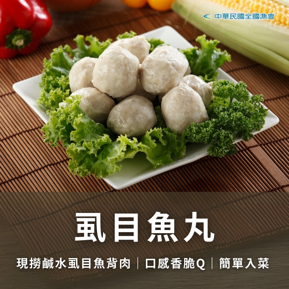 【全國漁會】虱目魚丸(300g/包)-2包組
