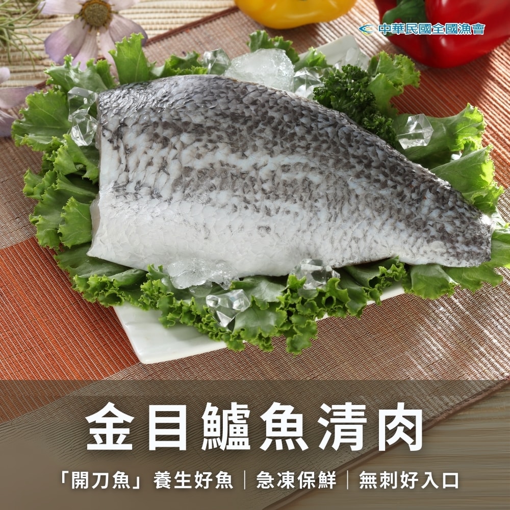 【全國漁會】金目鱸魚清肉(300g/包)-6包組